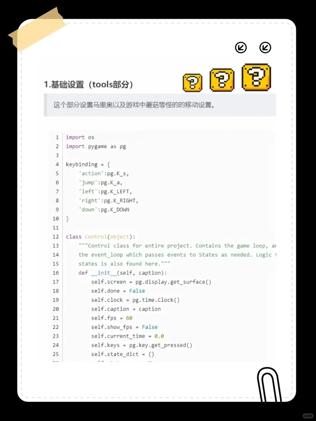 用Python实现超级玛丽游戏，附源码！