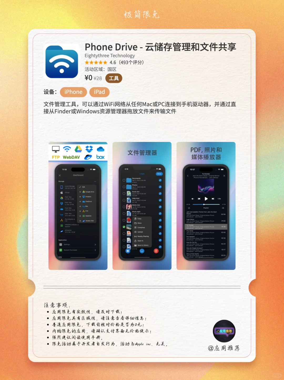 9 月 10 日 iOS 限免偷偷发车！