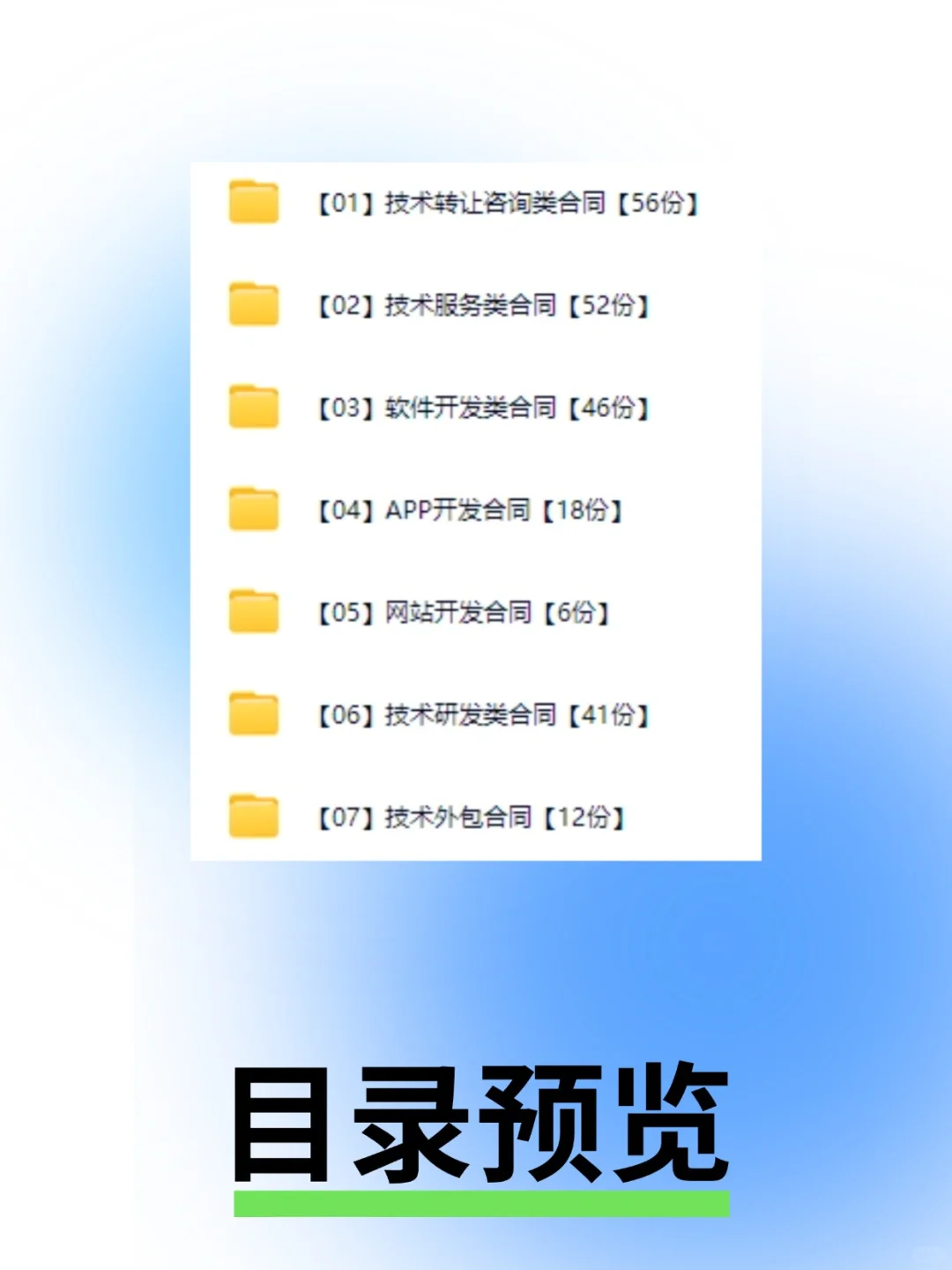 💻技术服务类合同IT软件开发咨询协议范本