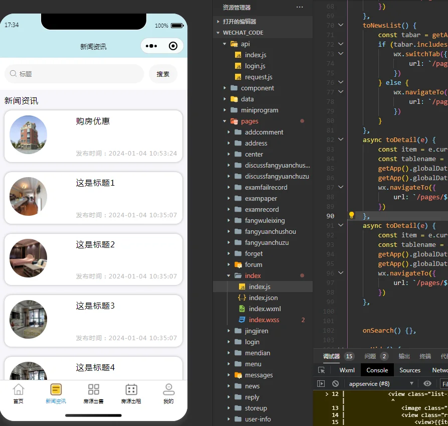 房产租赁小程序，附源码+教程+文档