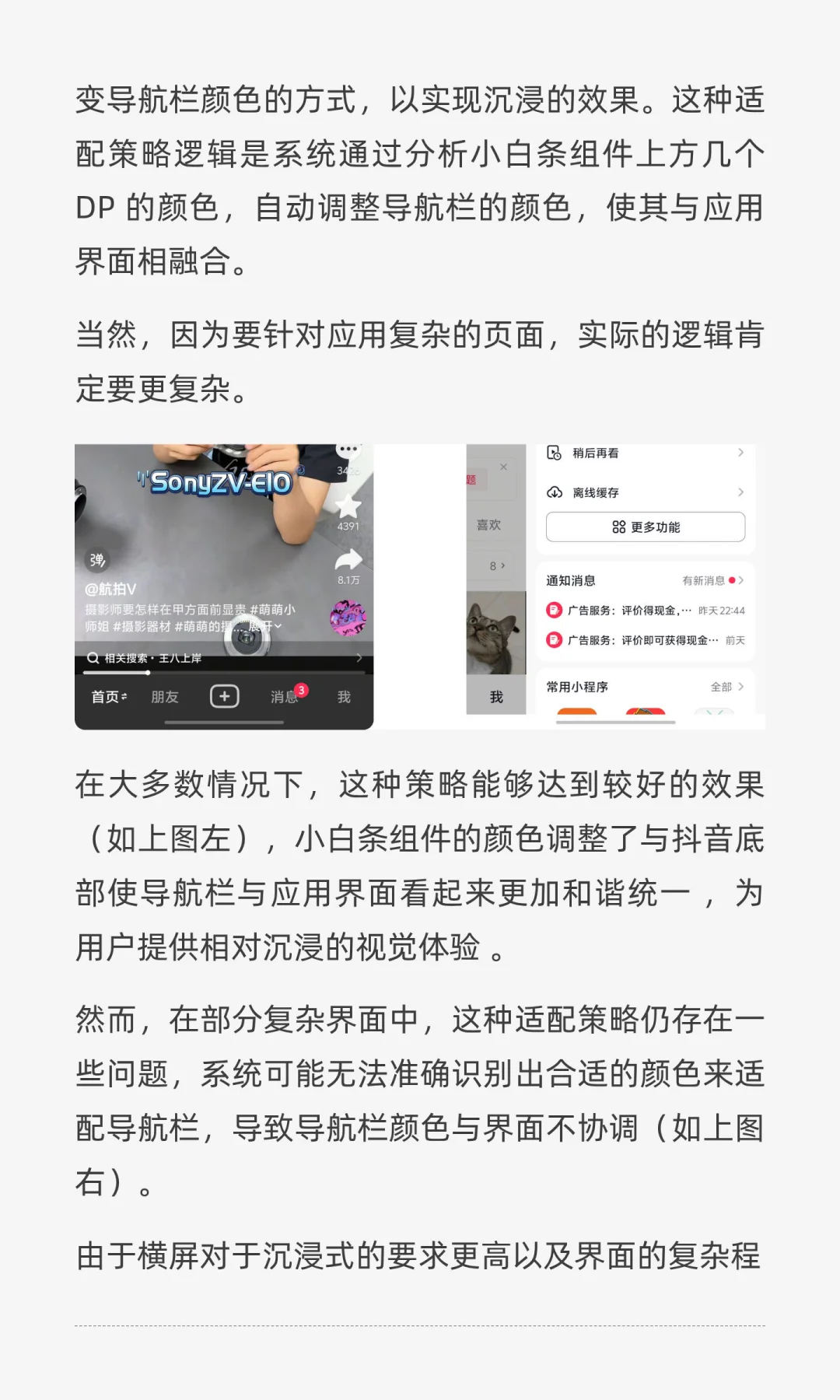 为什么安卓导航栏不沉浸？