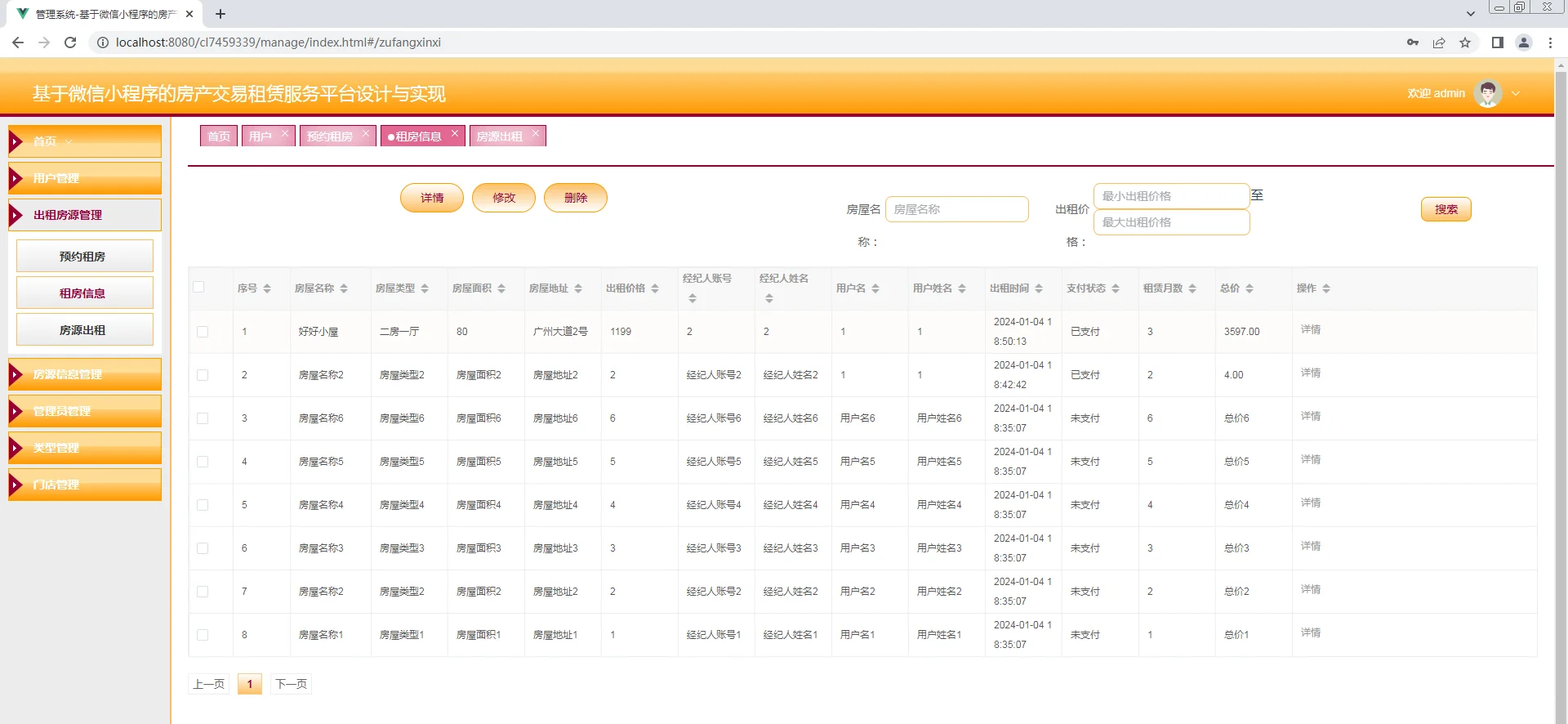房产租赁小程序，附源码+教程+文档