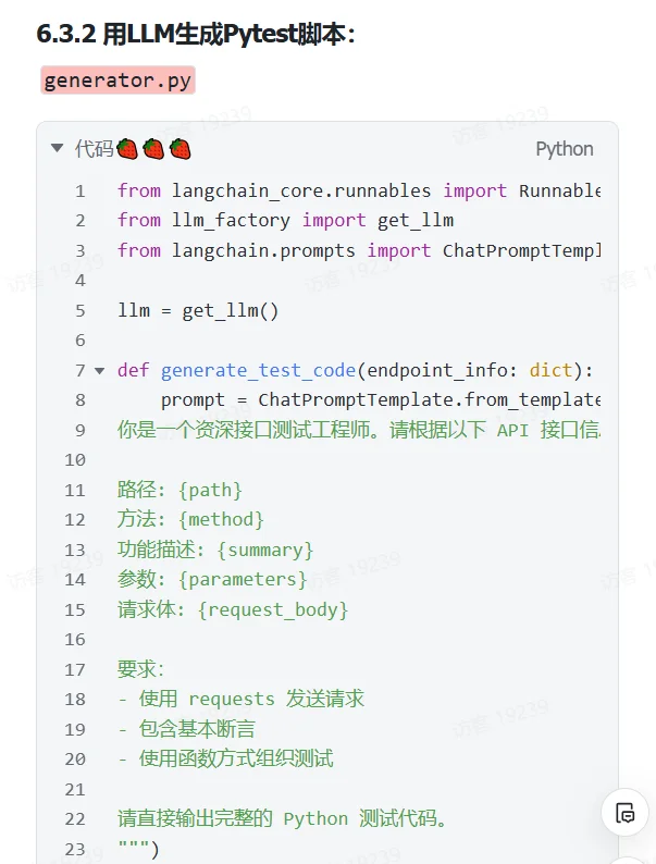 AI生成自动化测试脚本，跑通啦…
