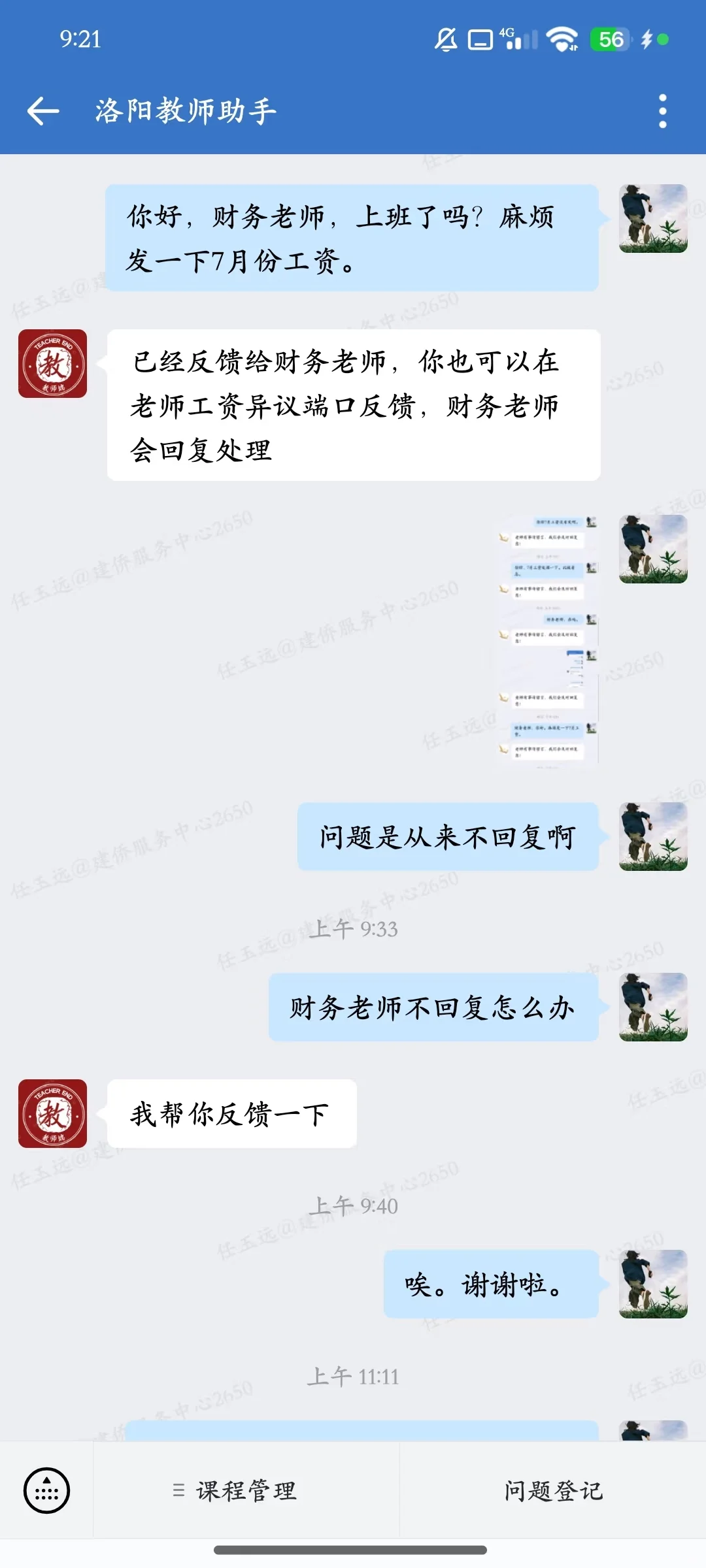 洛阳建侨信息咨询部 (线上家教)诈骗公司