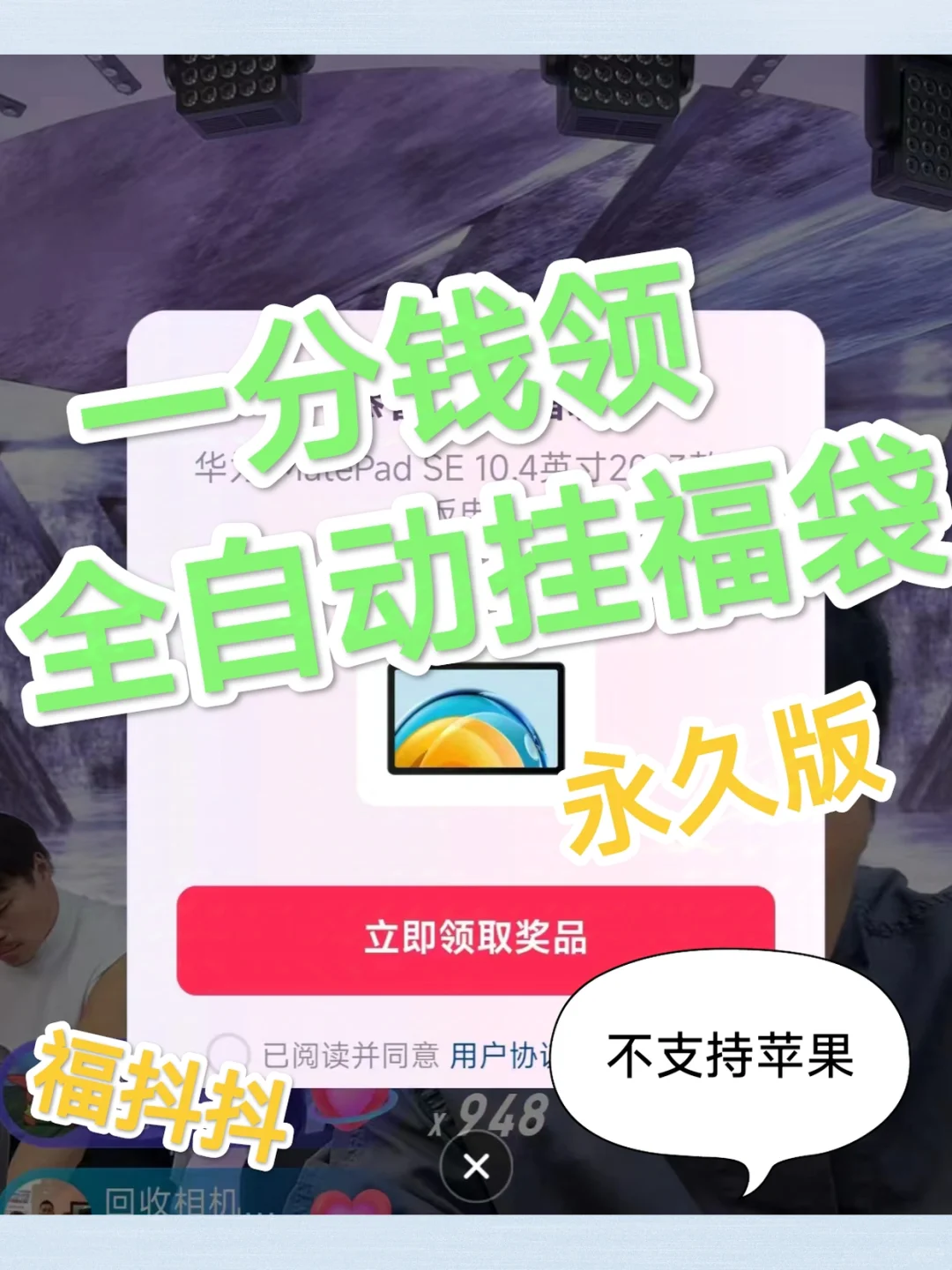 抖音福袋助手脚本软件自动抽手机平板一键挂