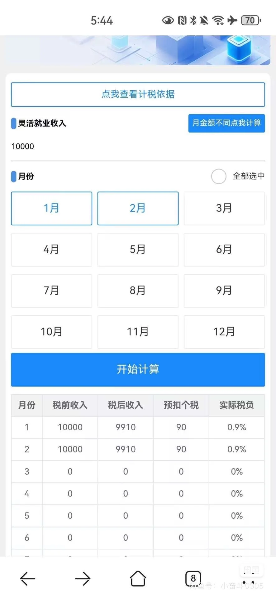 解锁灵活就业，灵活用工个税计算系统源码