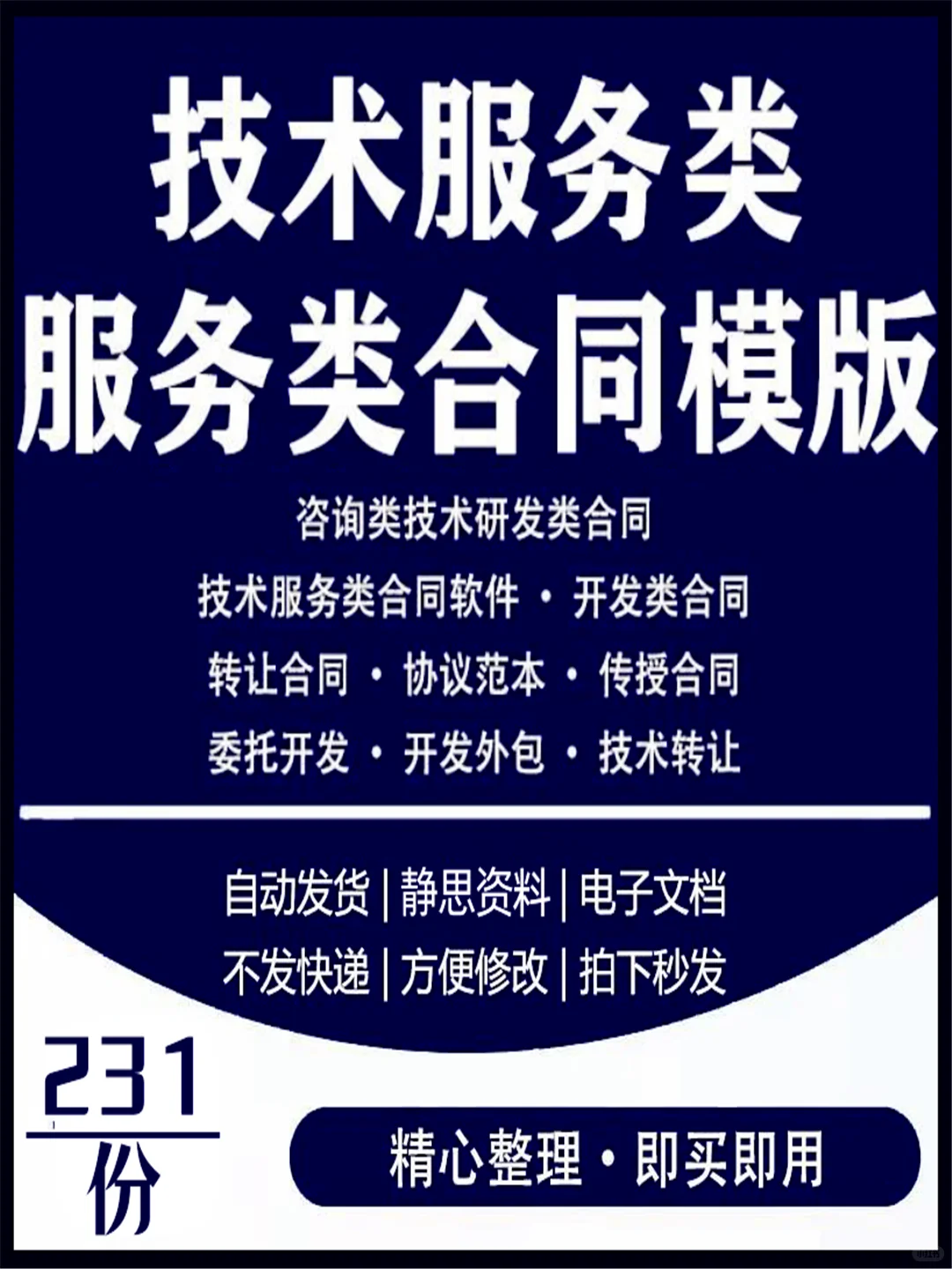 技术服务盒筒范本 IT软件开发协议