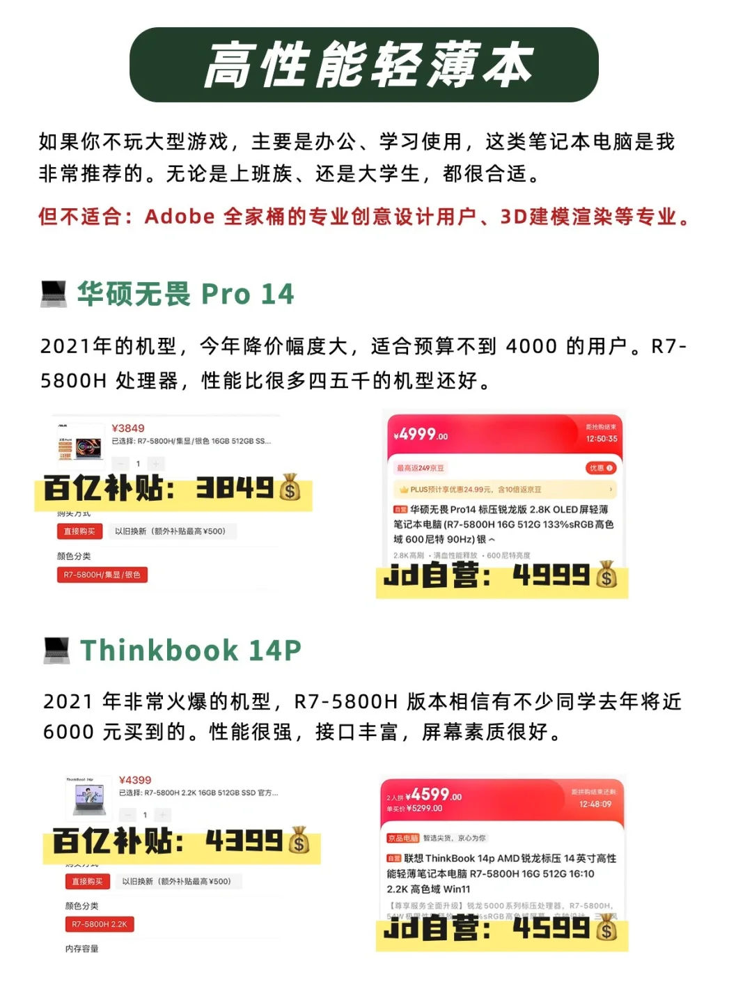 2分钟看完❗买笔记本电脑不会再被坑了 💻