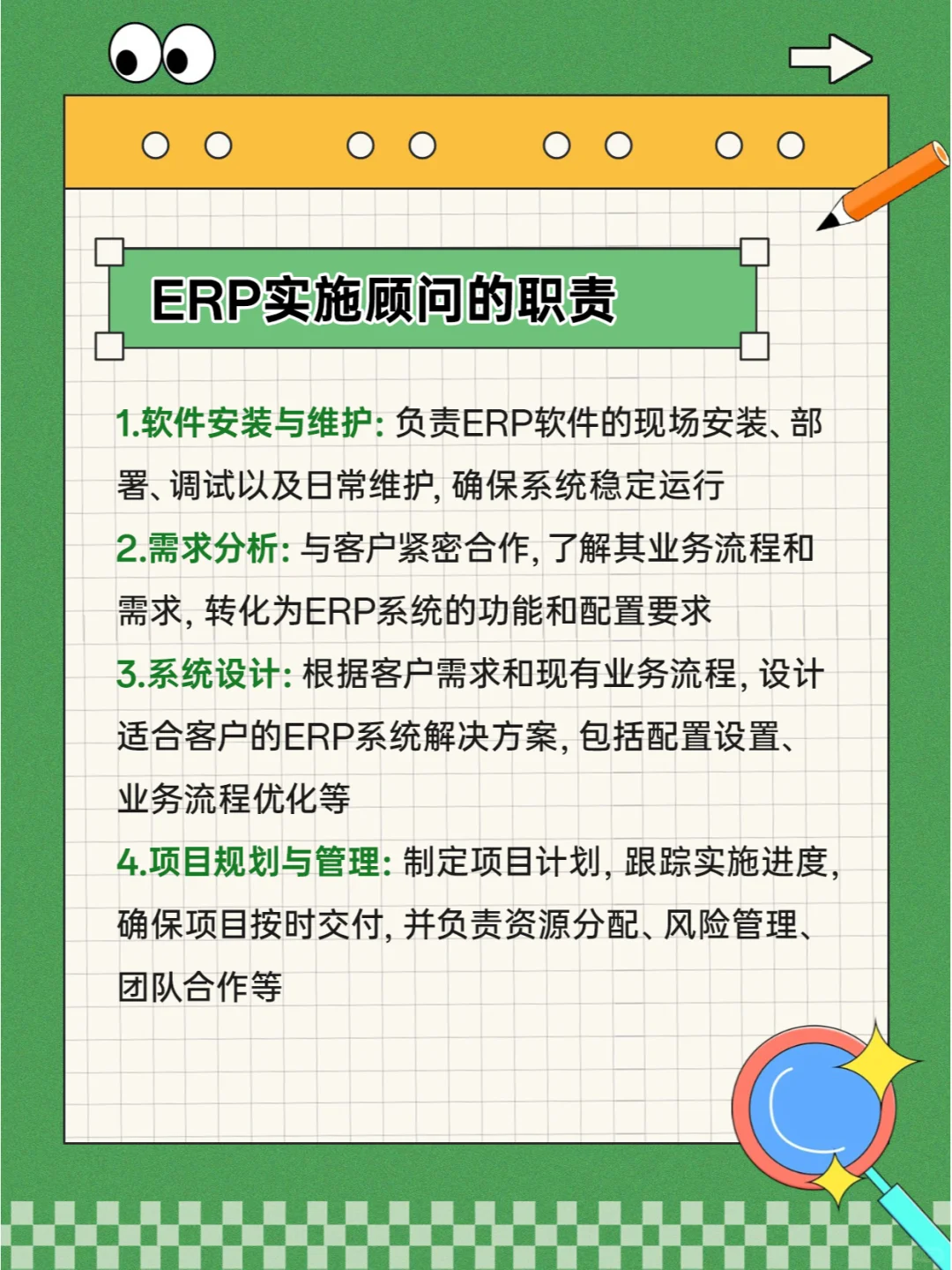 2024年了，还有人不知道ERP顾问是什么？！