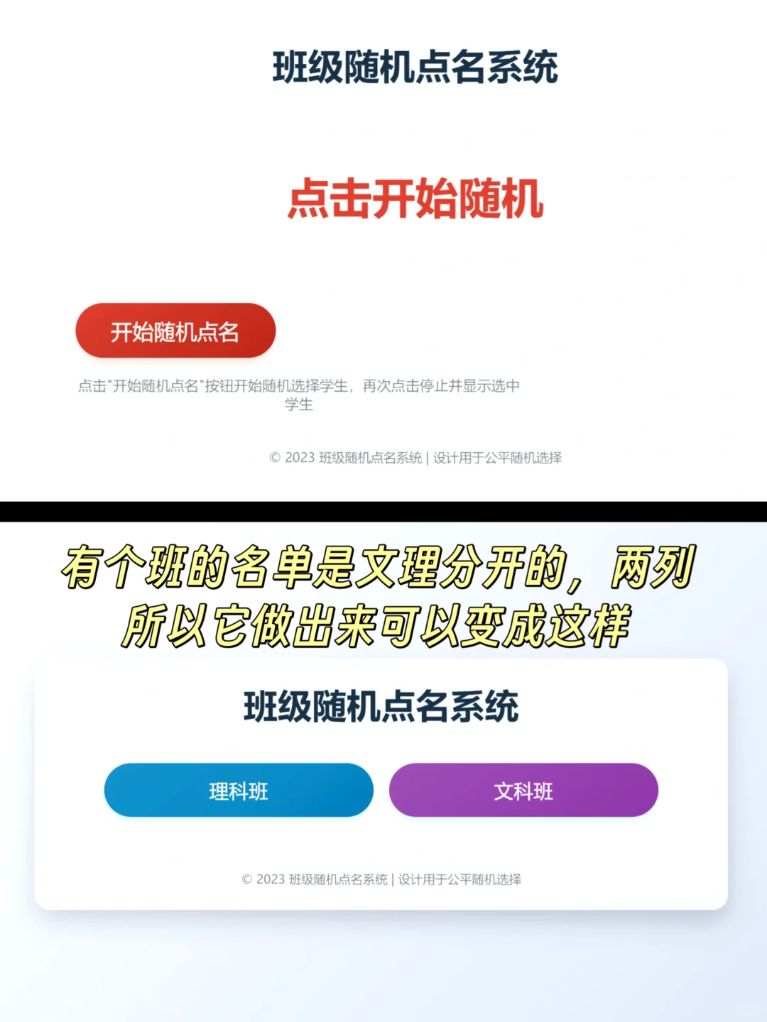 可以放进PPT的随机点名插件，尝试成功！