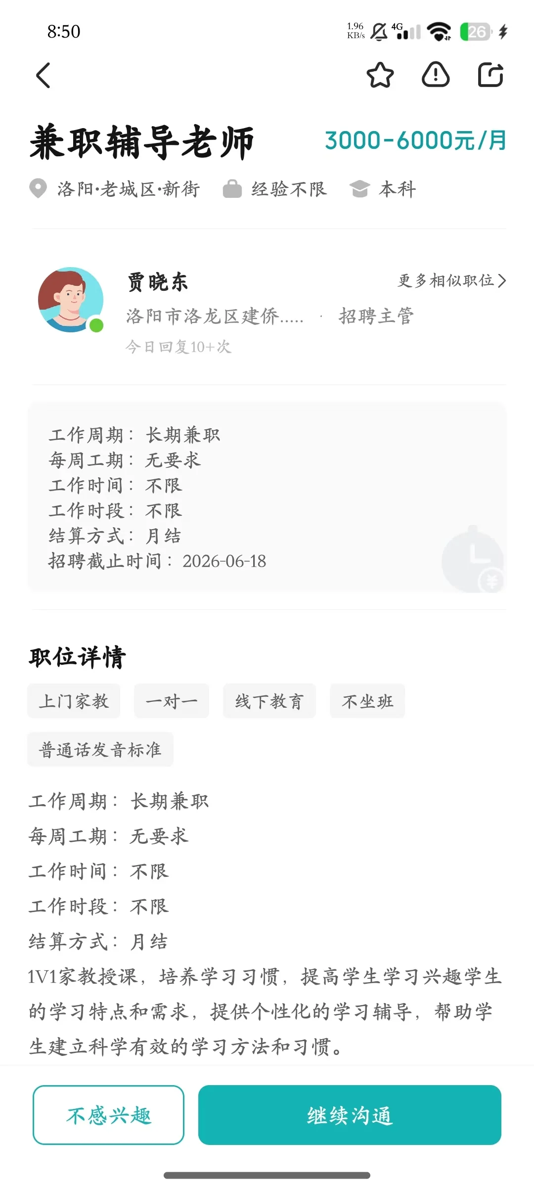 洛阳建侨信息咨询部 (线上家教)诈骗公司