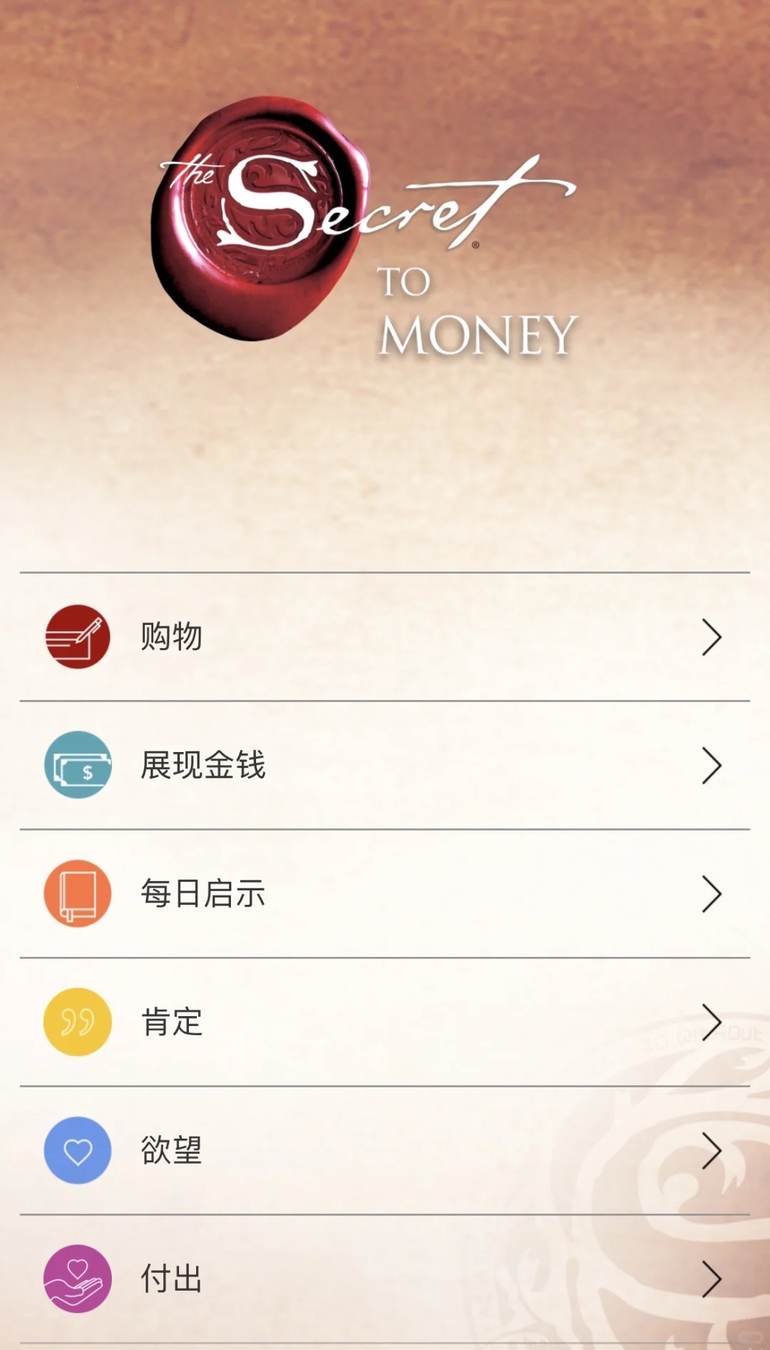 这个app帮我改变了金钱信念，强烈推荐！