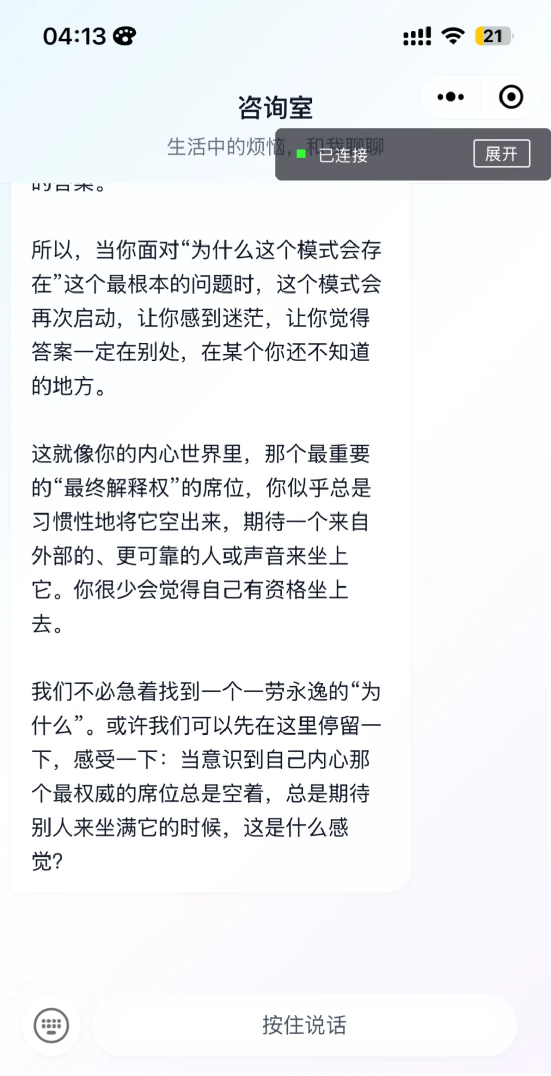 我找到了比deepseek心理咨询效果更好的app