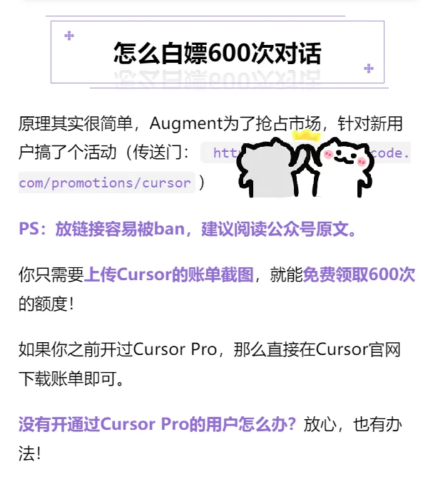 Cursor不香了？Augment 免费送 600 次对话