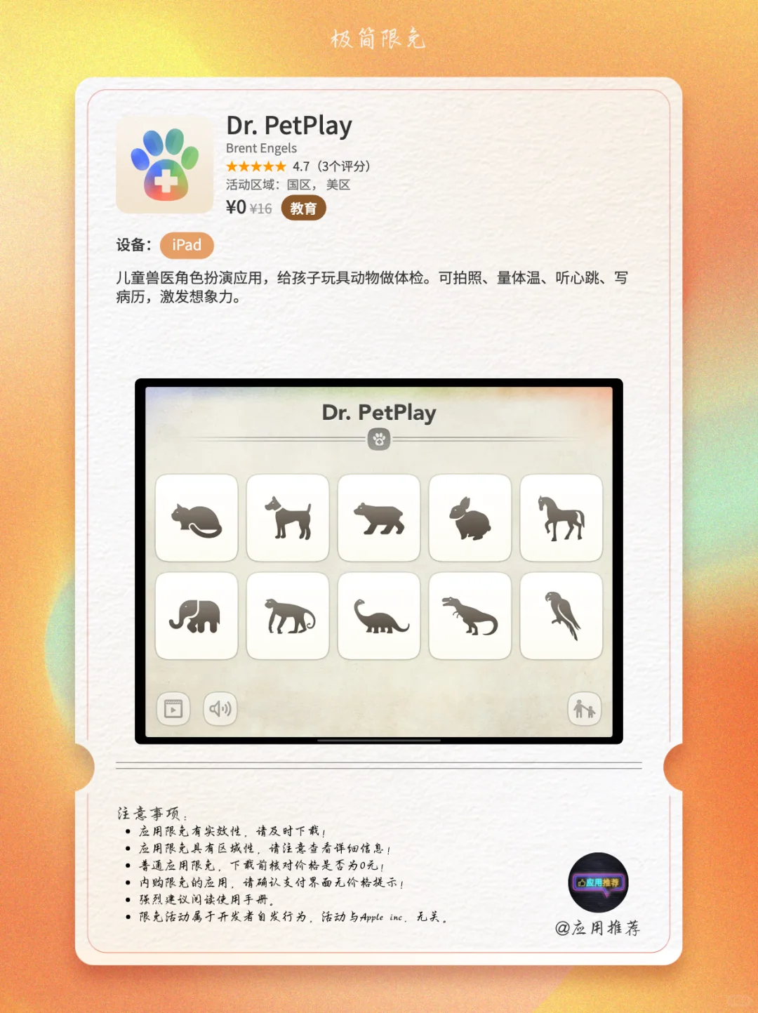 9 月 10 日 iOS 限免偷偷发车！