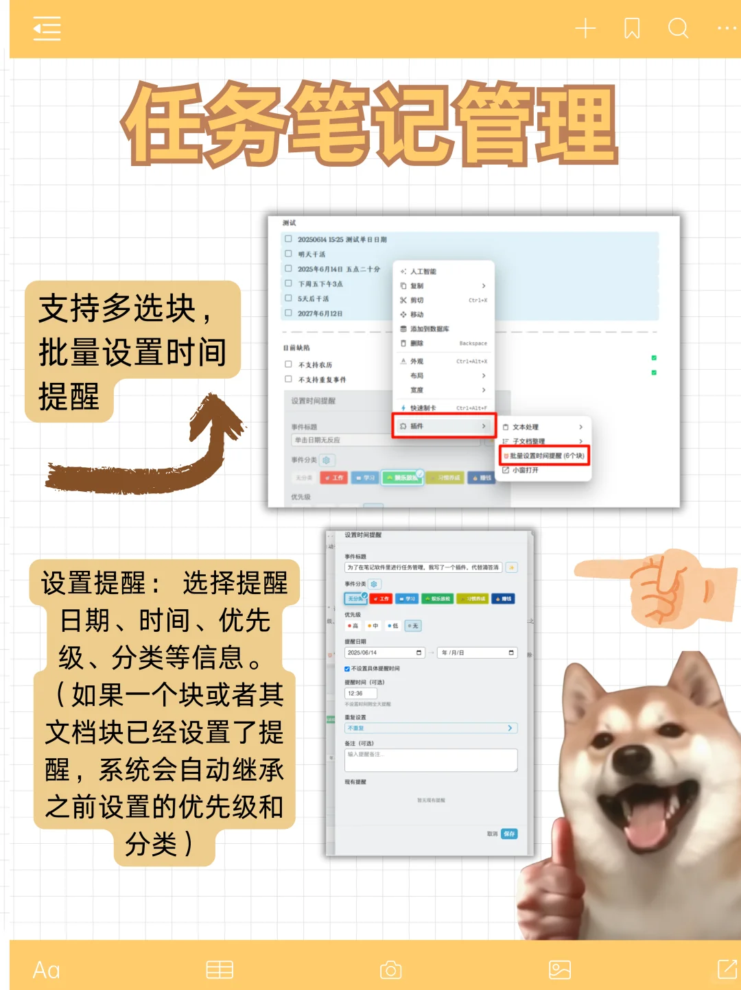 🌟思源笔记插件大赏 | 效率工具控必藏