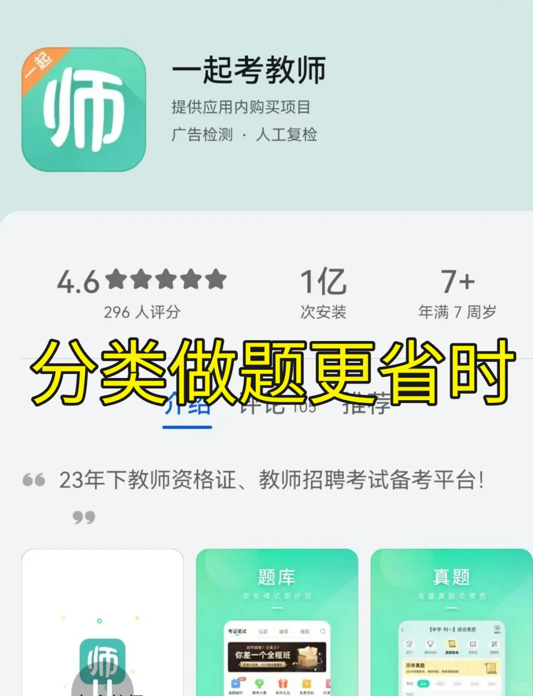 教资人必备的好用app
