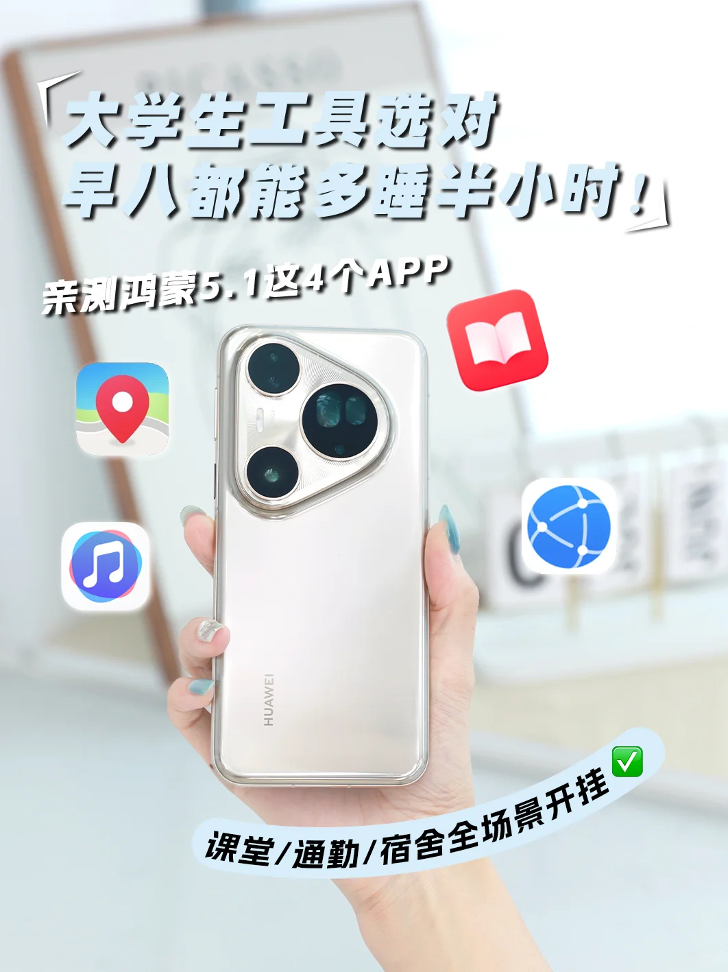 早八多睡半小时！开学效率翻倍的APP推荐