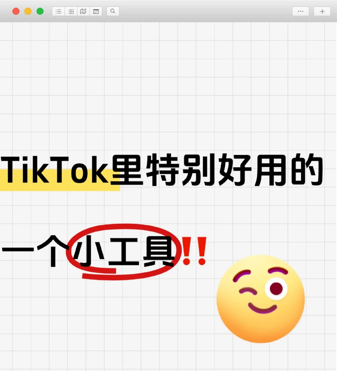 tiktok有一个特别好用的插件工具