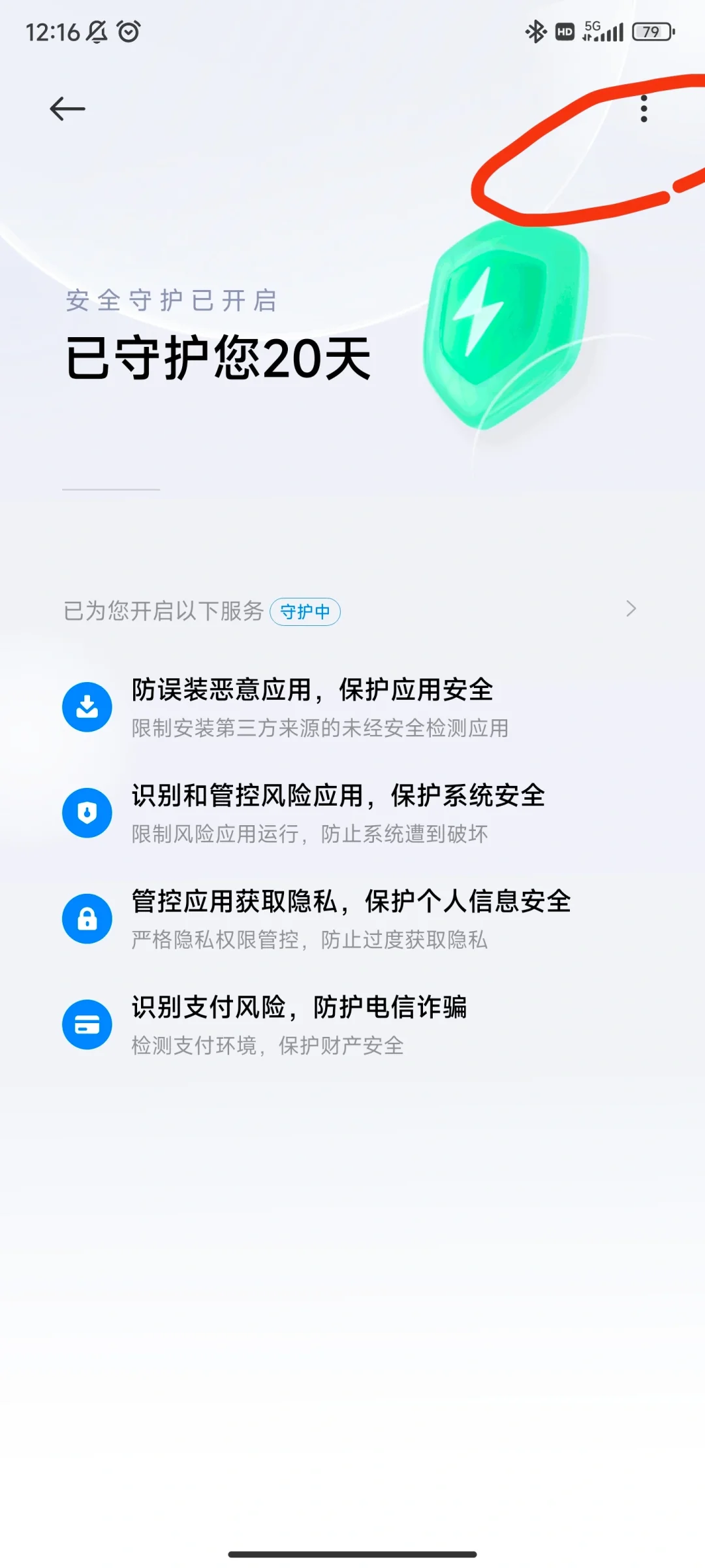 小米手机简单安装第三方应用设置