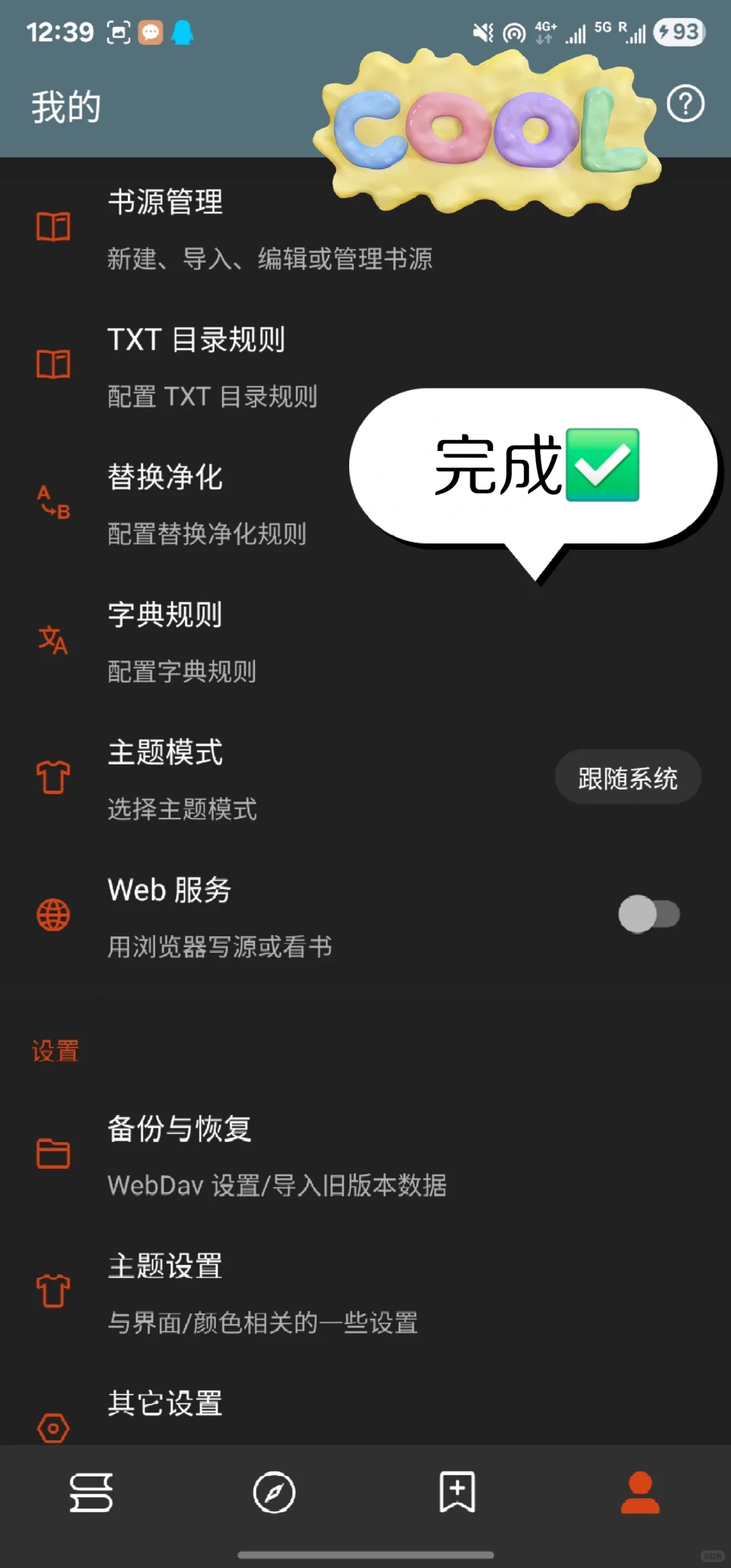 开源阅读安卓下载攻略