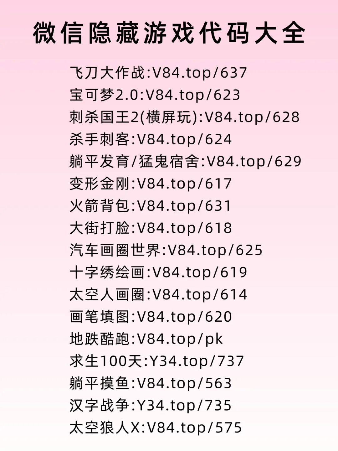 119个微信隐藏游戏代码㊙️秒变游戏机！