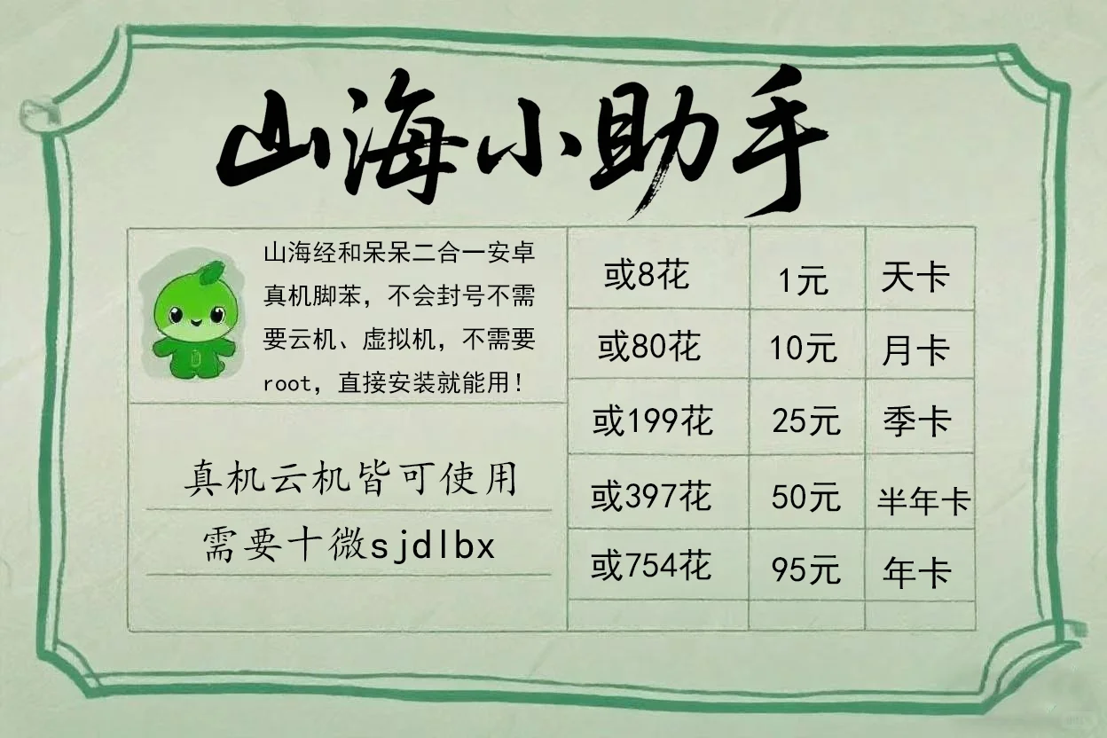 不妨试试真机脚本