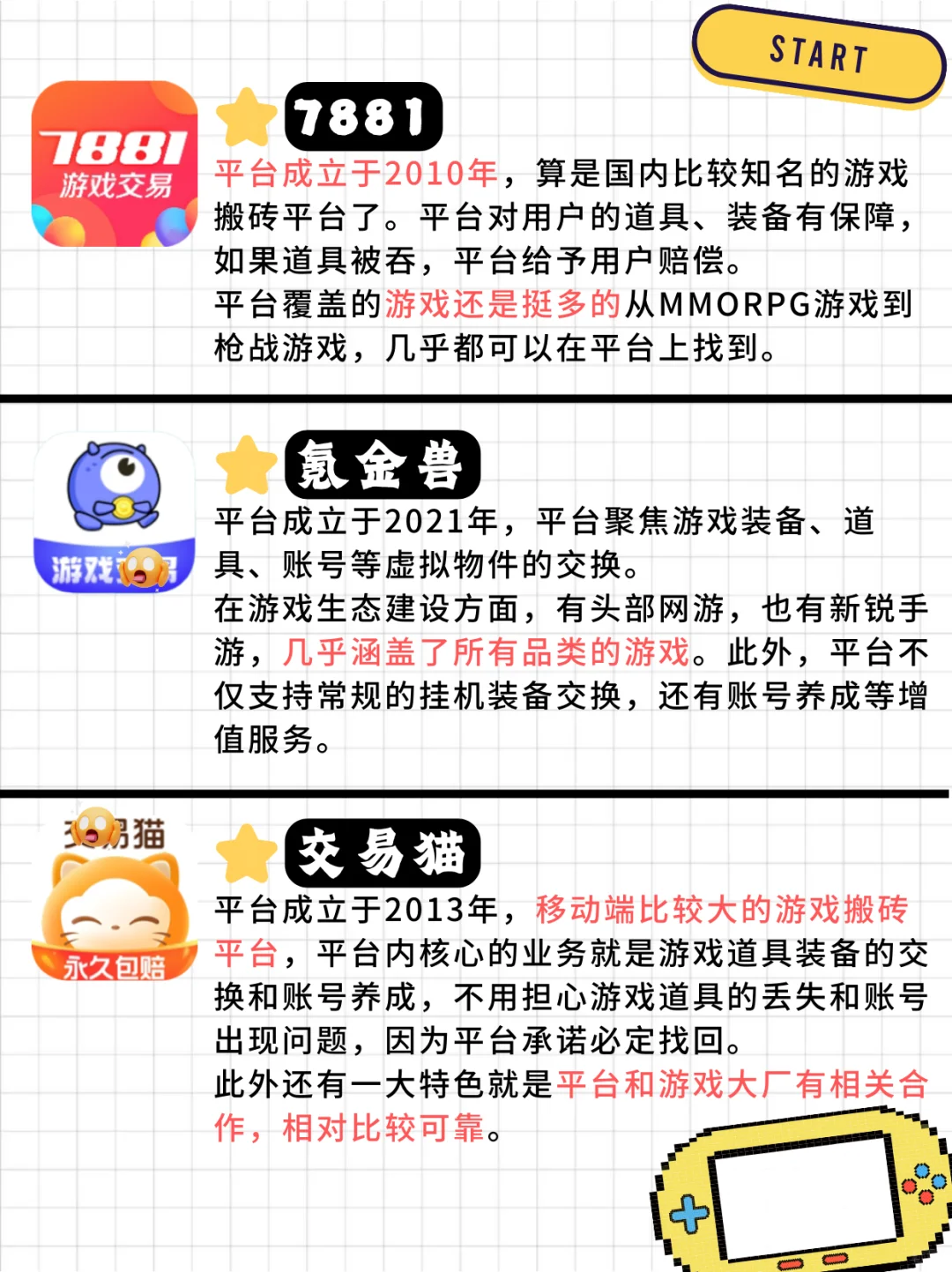 游戏搬砖必备的9个平台❗超好用❗