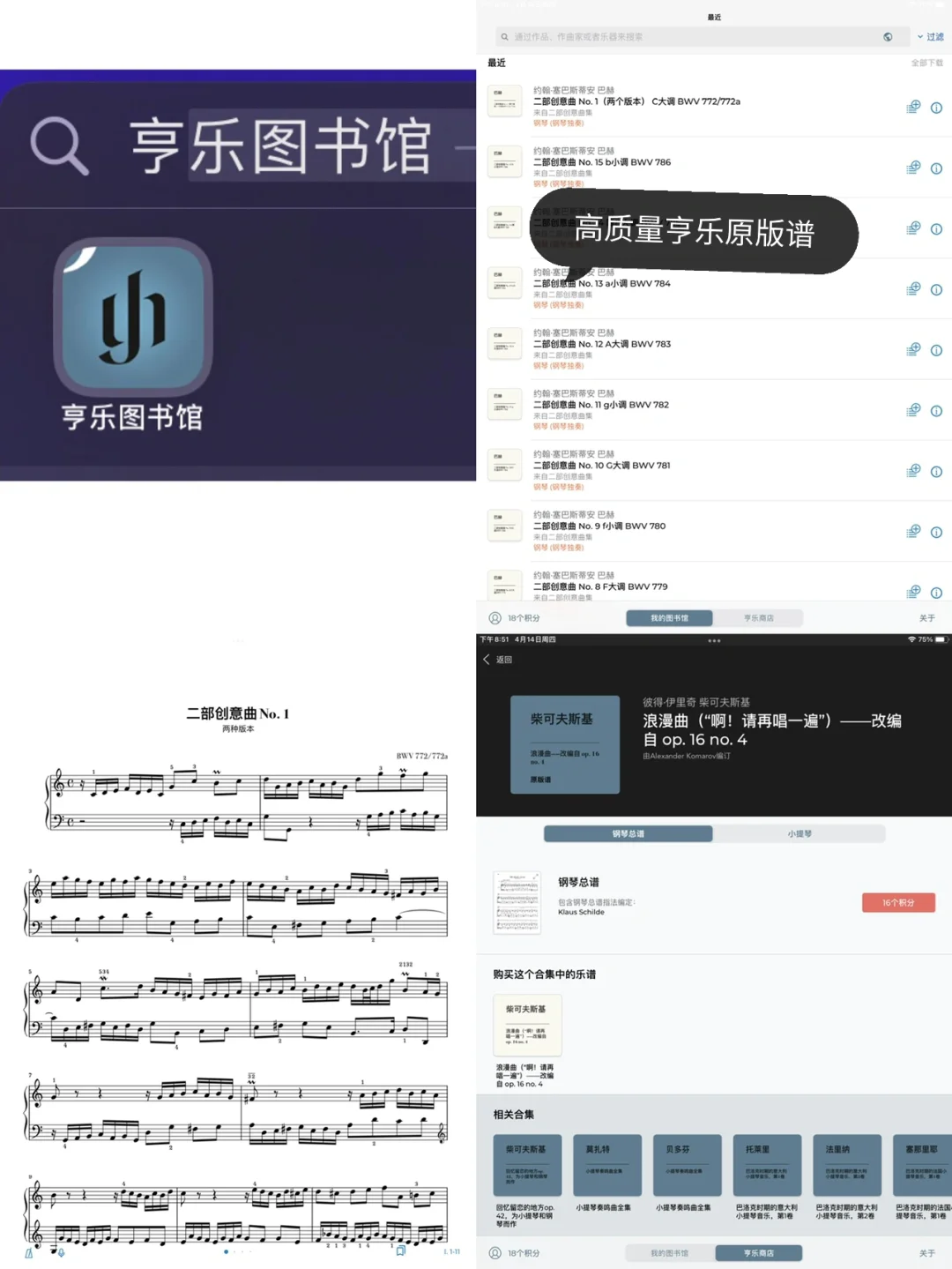 分享适合音乐专业的七个App