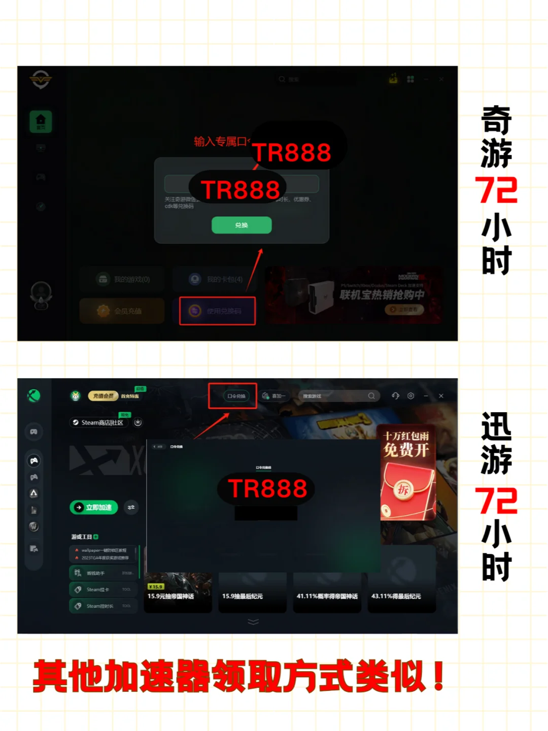 白嫖党必备：免费游戏加速器大集合！