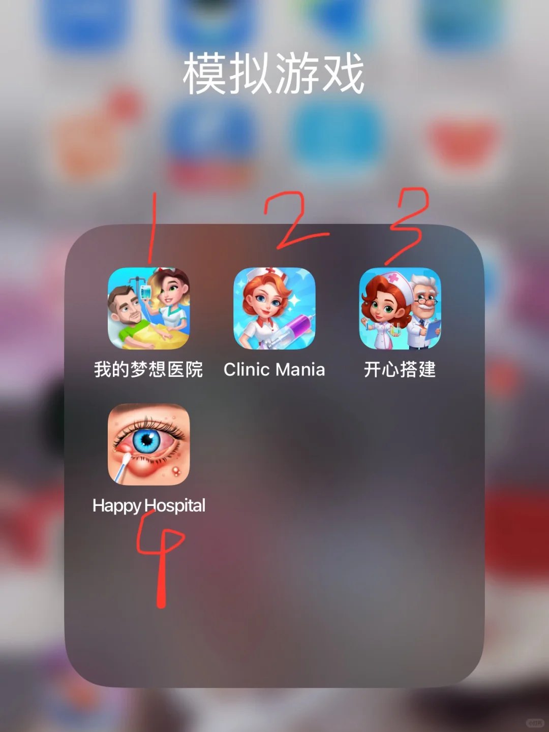医院游戏，你们觉得哪个好玩？