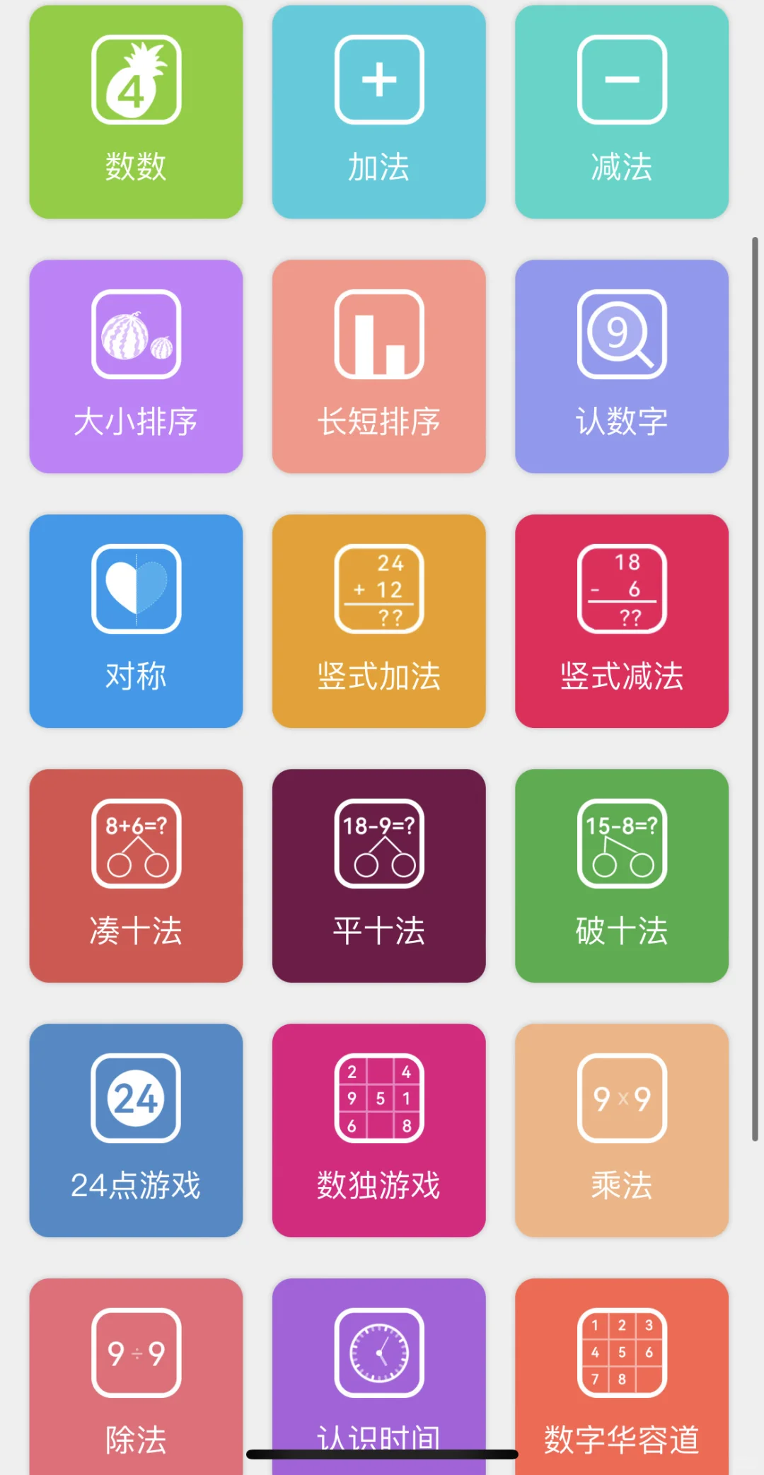 夸爆这个软件，不花💰让娃掌握1200字😀