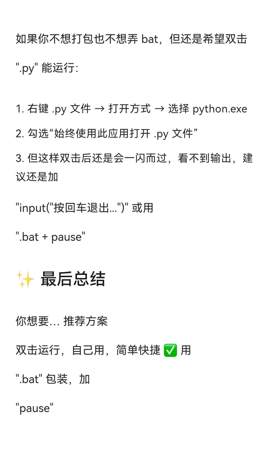🖱️ Python脚本也能双击就运行？手把手