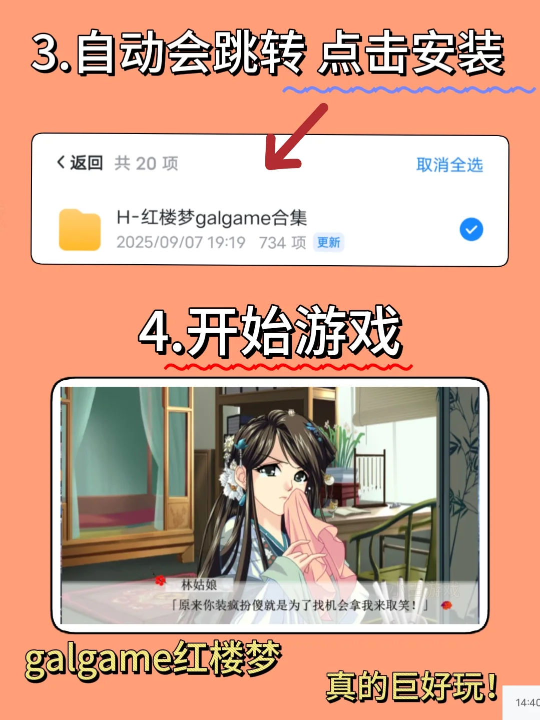galgame红楼梦手机版安装教程来了！快去玩