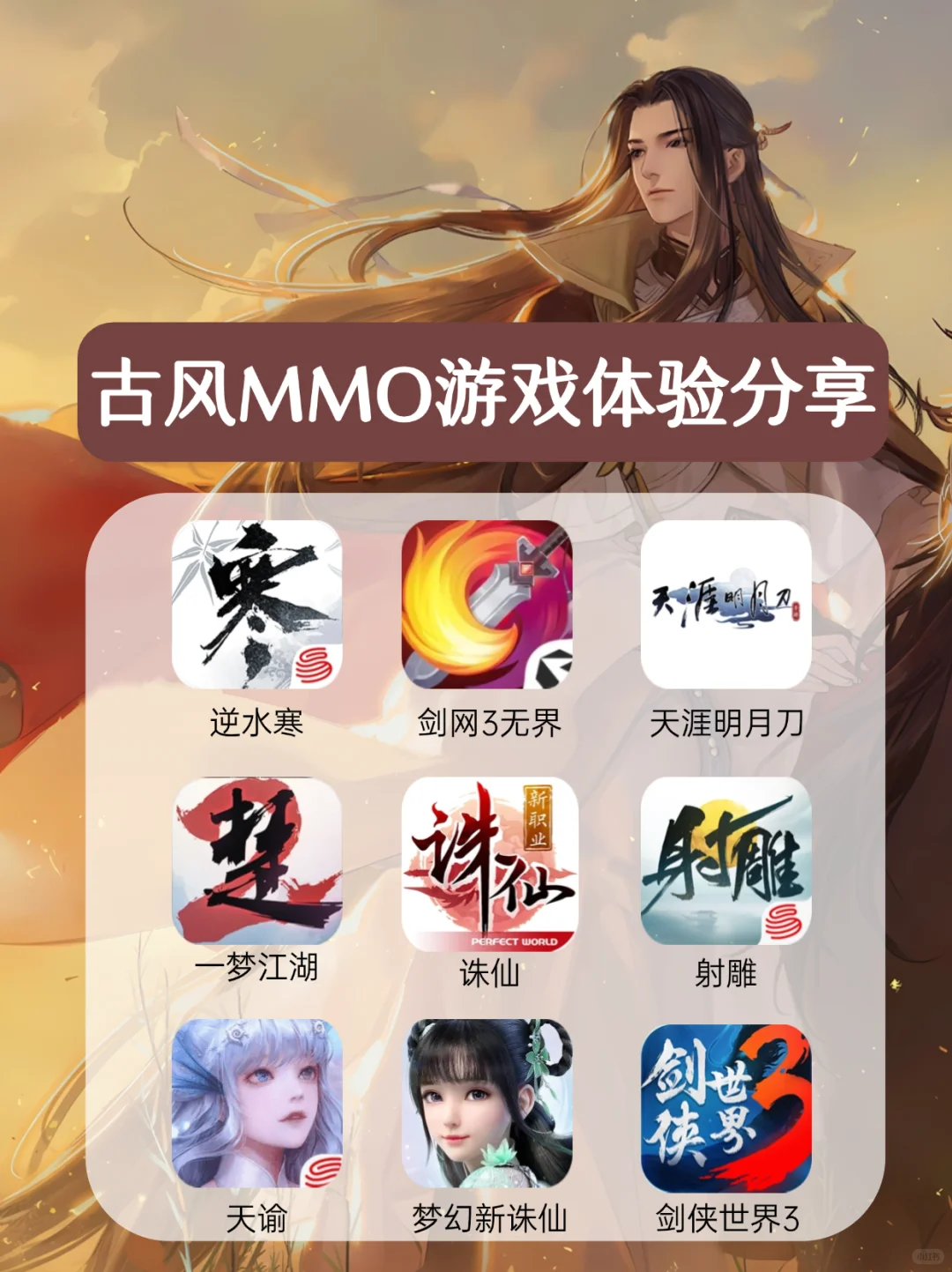 古风mmo手游推荐❗哪个蕞值得入坑?