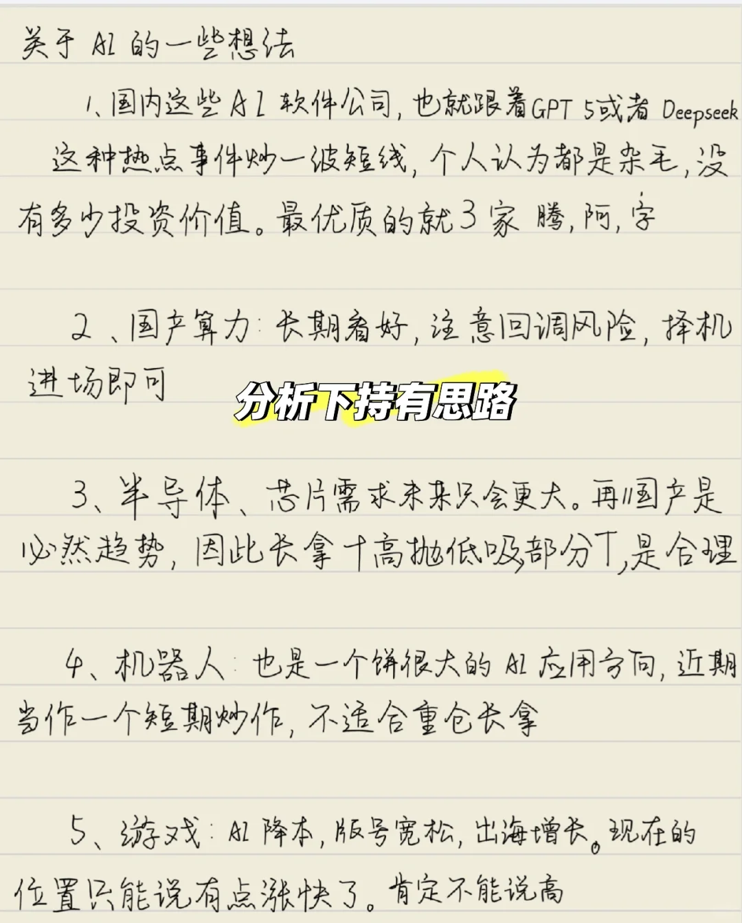 AI软件 算力 半导体 机器人 游戏