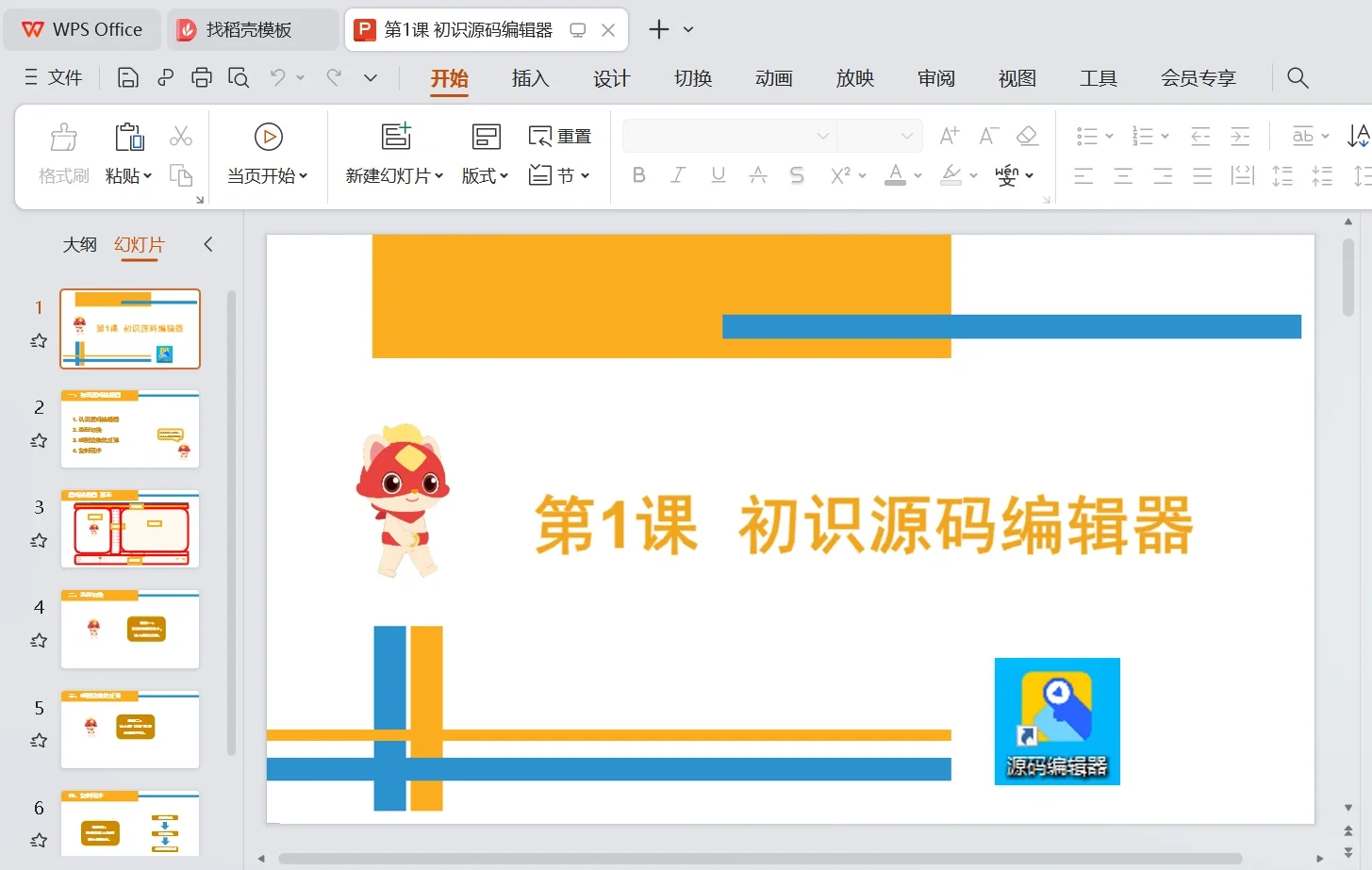 初识源码编辑器