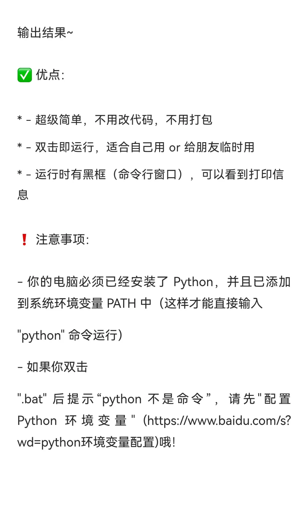 🖱️ Python脚本也能双击就运行？手把手