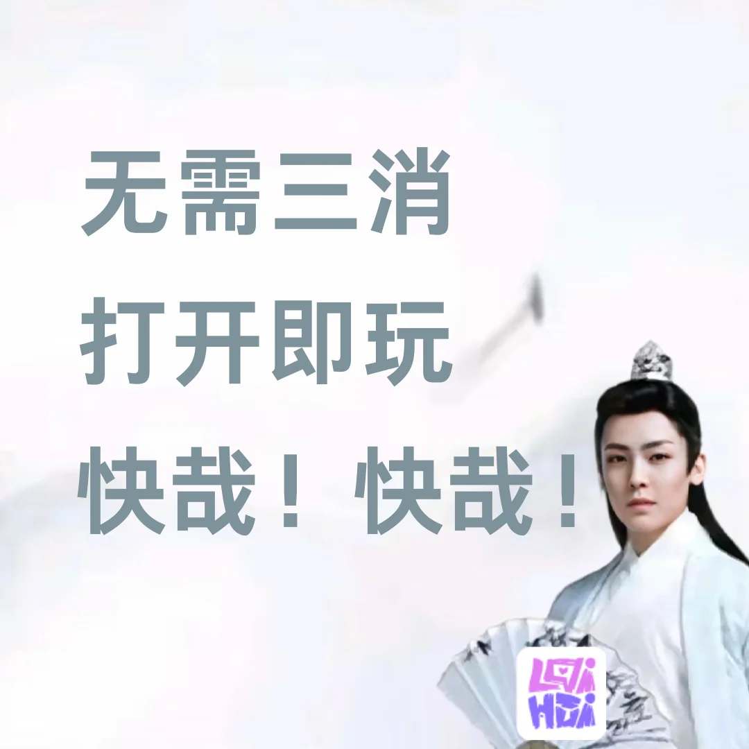 姑娘，且慢，游戏，玩否？