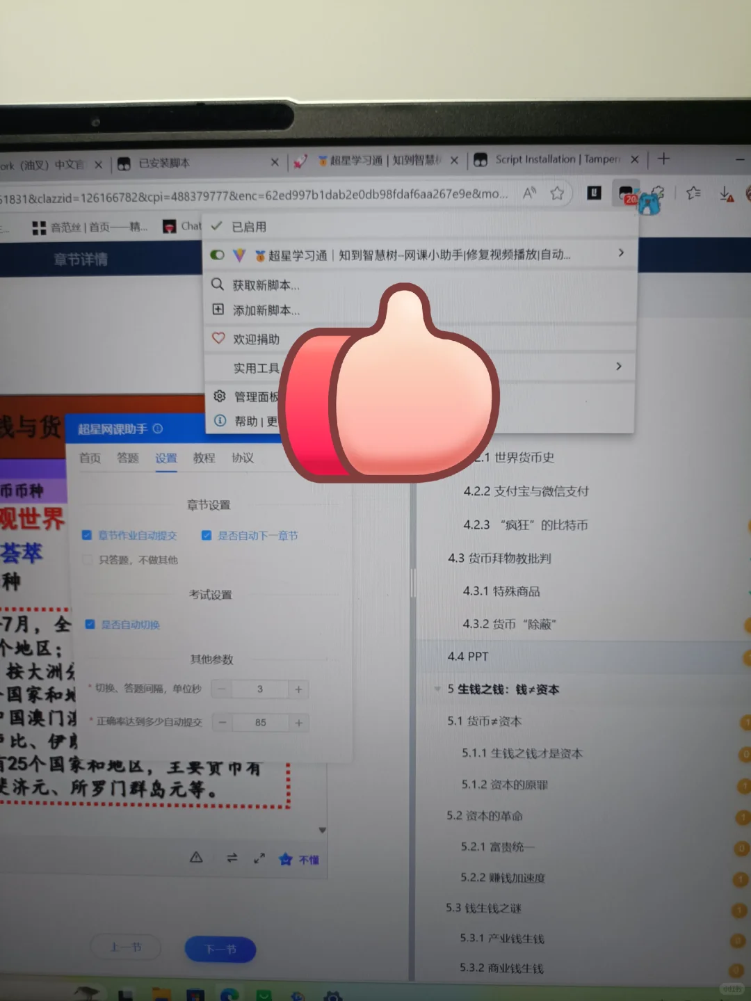 求助：刷课脚本执行无效果是怎么回事？