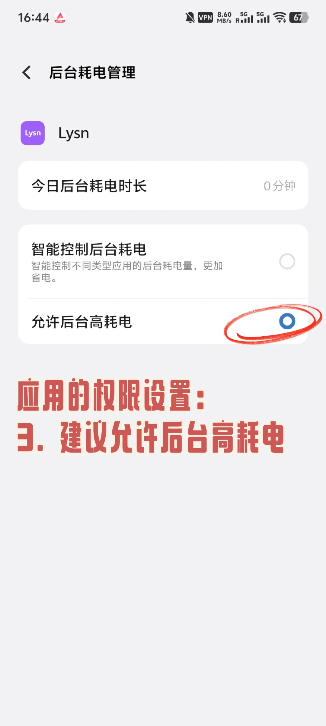 安卓应用收不到消息?试试按这个来设置