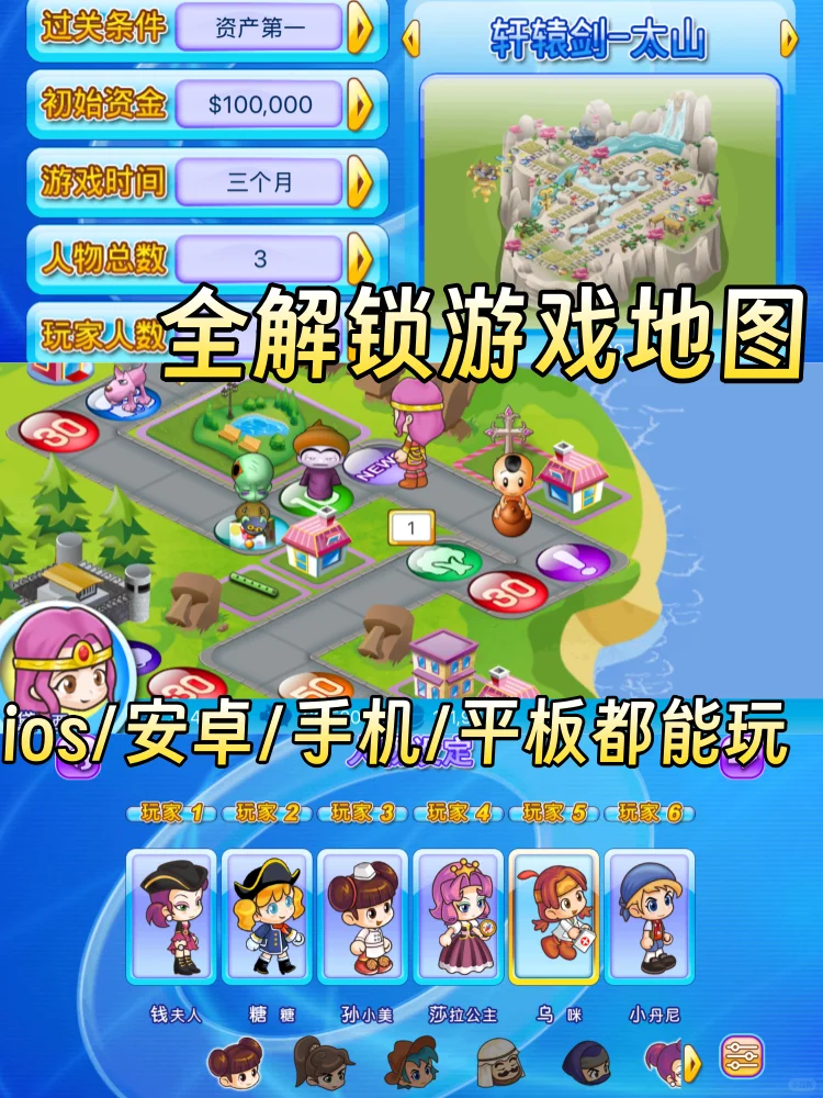 玩一个童年游戏吧一大富翁4全解锁地图