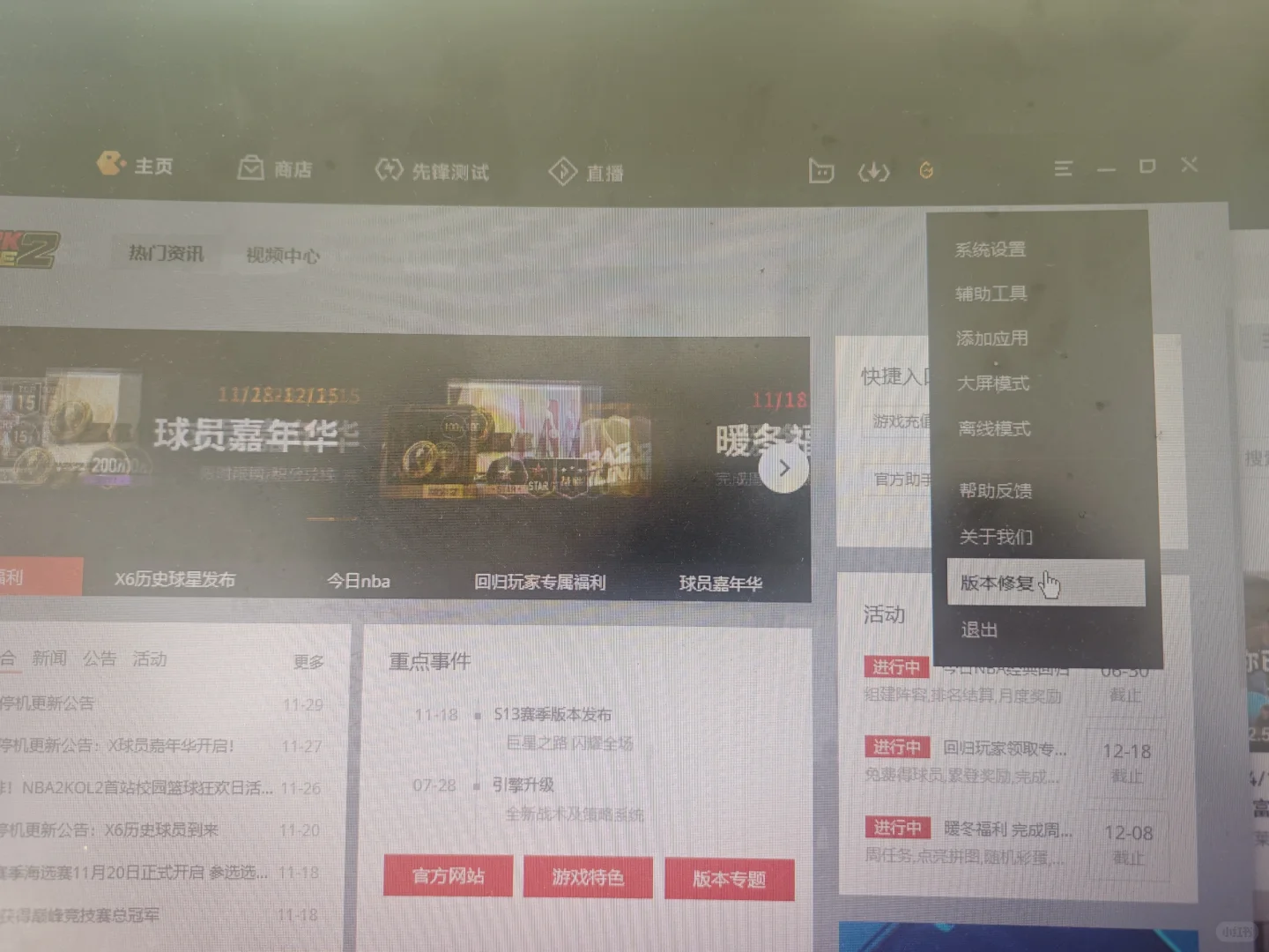 2kol2查询游戏更新状态失败解决办法