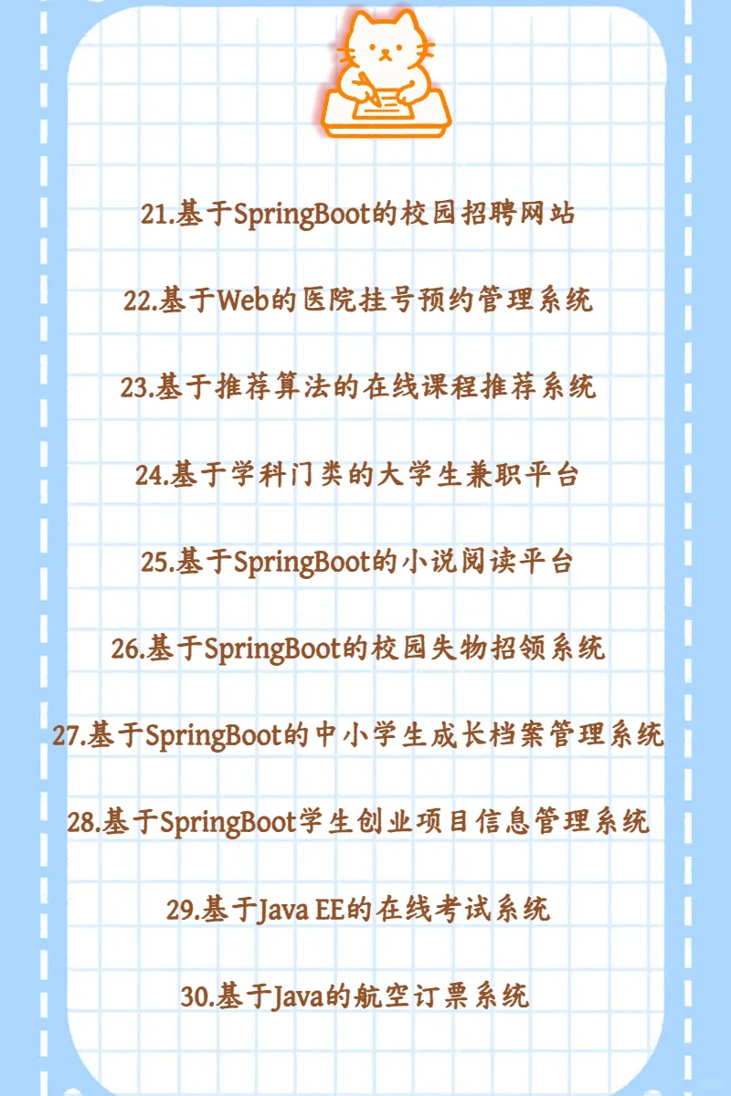 【学生党专属70套精选源码拿走直接用】