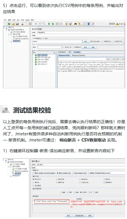 教你从0到1落地 Jmeter 接口自动化脚本!