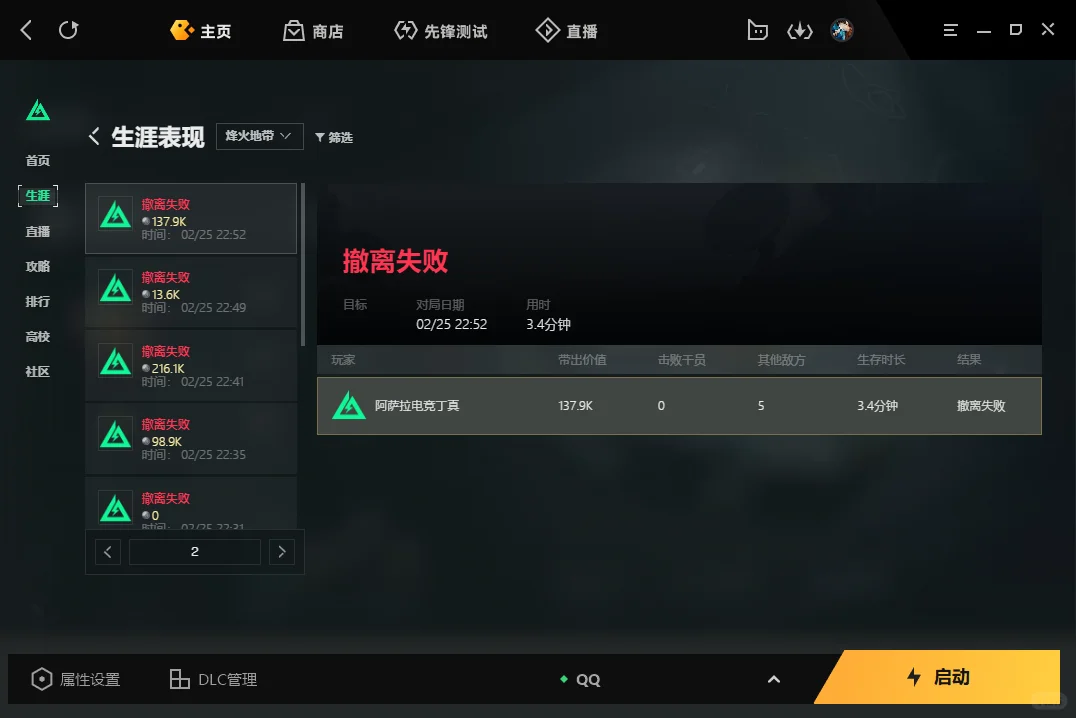 三角洲第三方软件封号十年