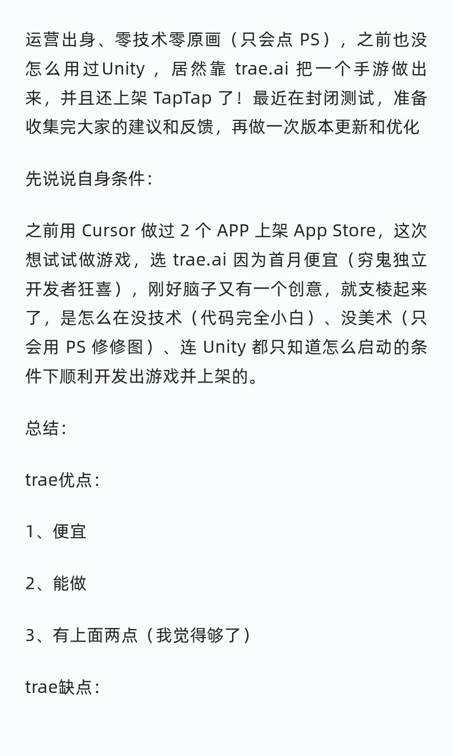 0 代码做独立游戏！靠 AI 顺利上架 TapTap