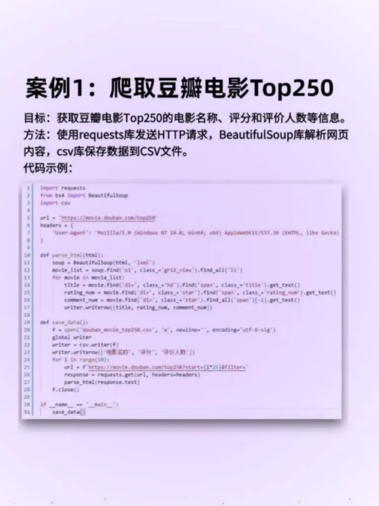 Python爬虫练习项目，(复原码)拿走直接用