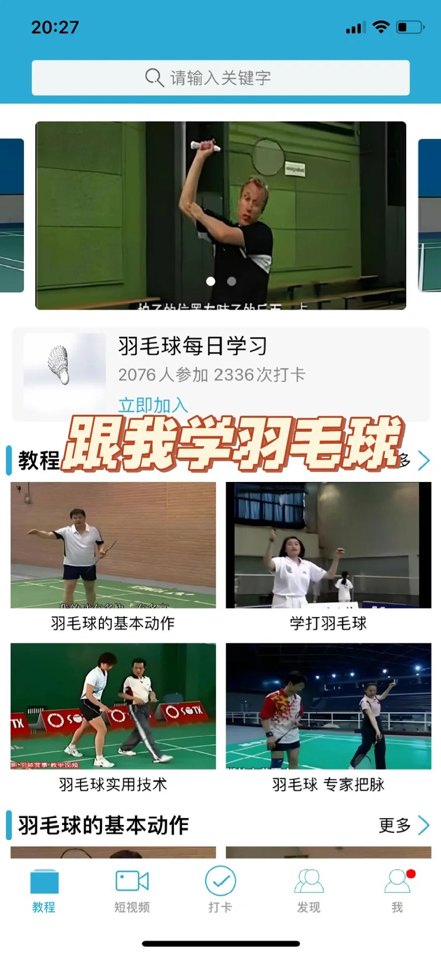 羽球人必备的9款宝藏app‼️真香了