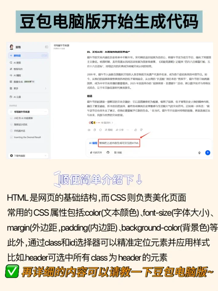 新手用豆包做网页，居然没翻车？？？🤭